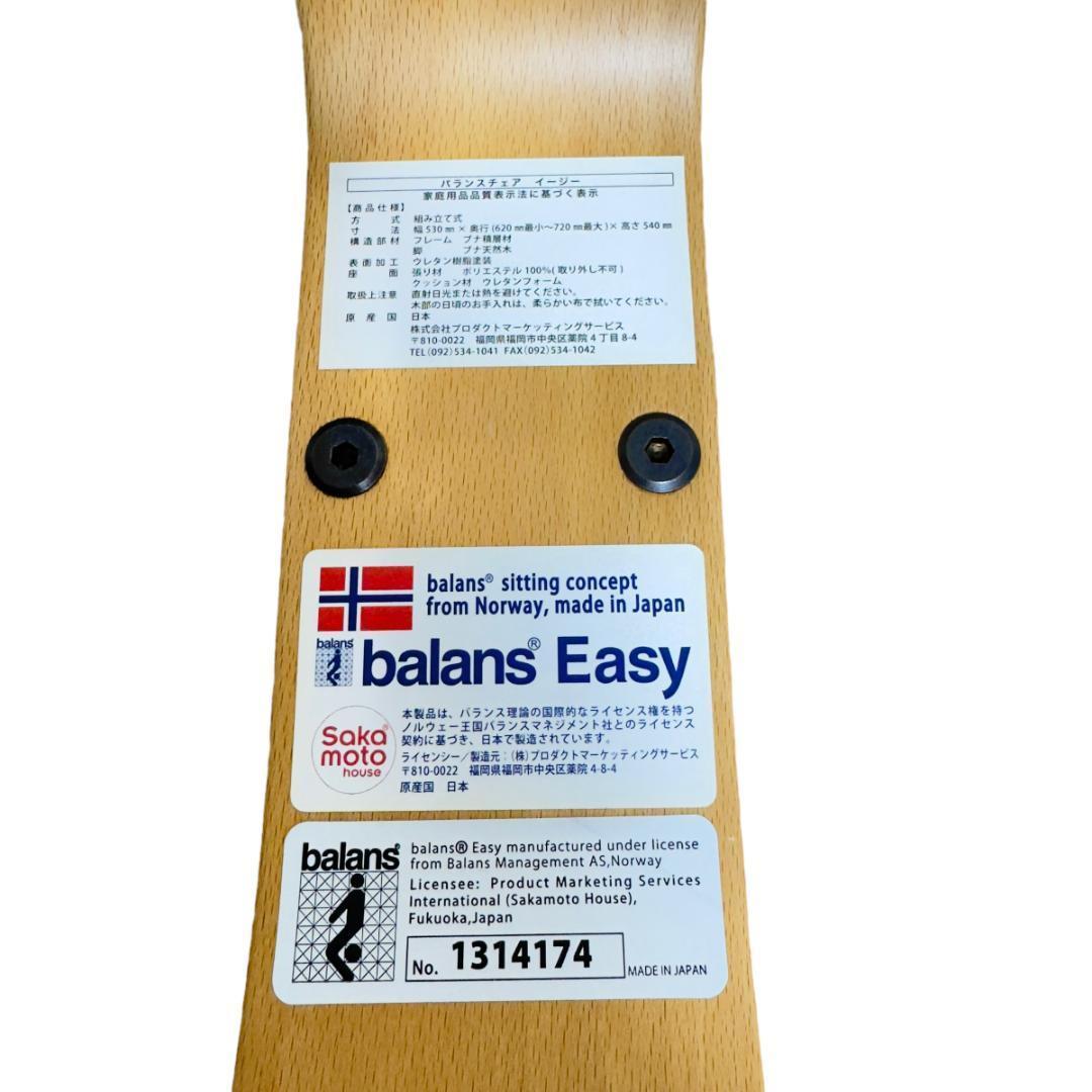 美品　サカモトハウス バランスチェア イージー 子供用椅子 姿勢がよくなる