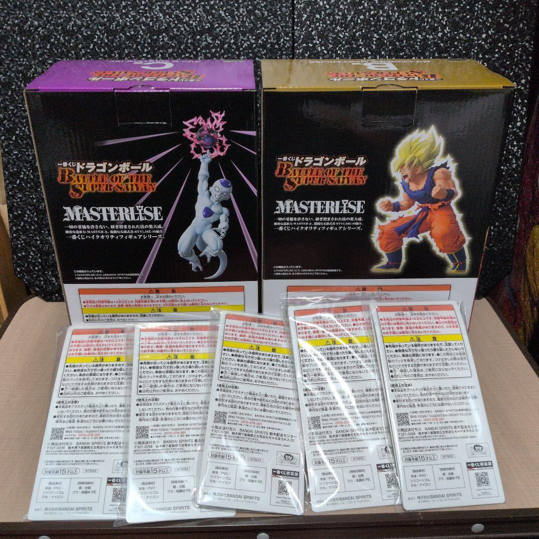 一番くじ ドラゴンボール 　C賞フリーザ　B賞超サイヤ人　G賞リングストラップ