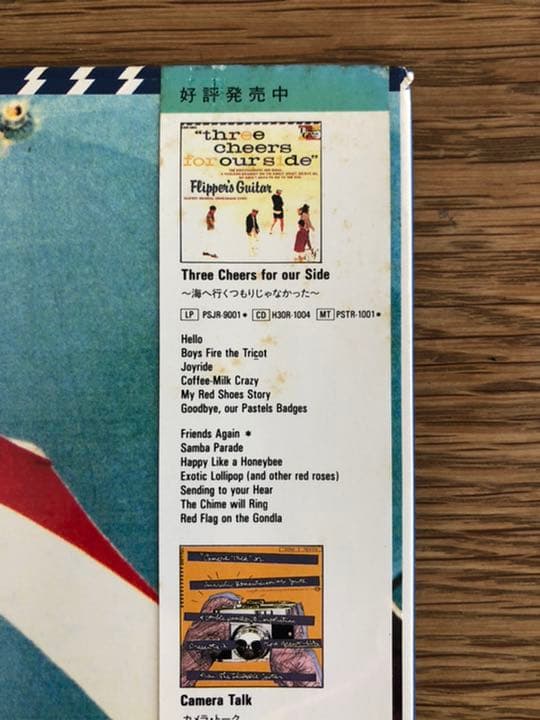 【希少】帯付きフリッパーズギター　アナログ盤LP ／海に行くつもりじゃなかった