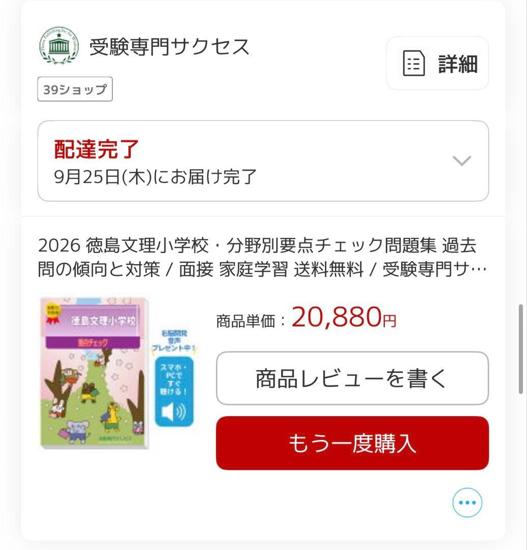 要点チェック問題集 1-4セット2026徳島文理小学校　定価20,880円
