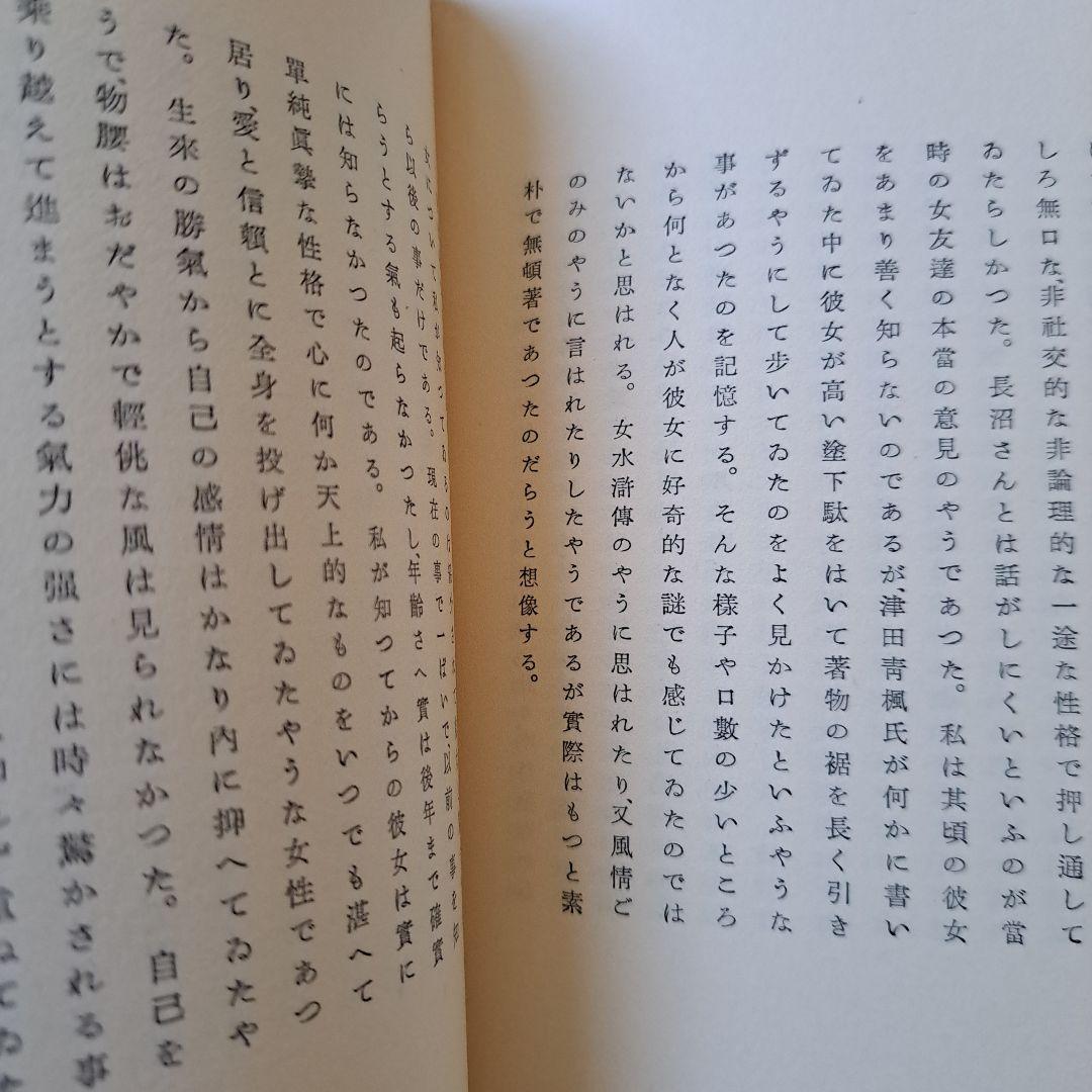 高村光太郎 智恵子抄 詩集 印あり