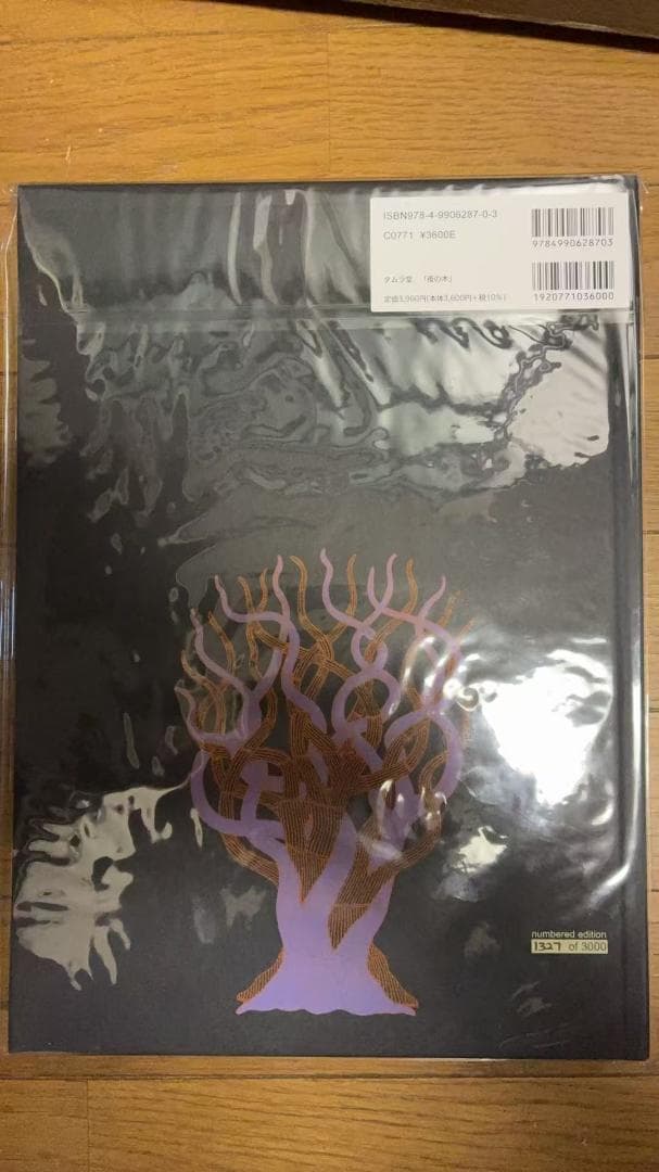 タムラ堂 夜の木 絵本 6本