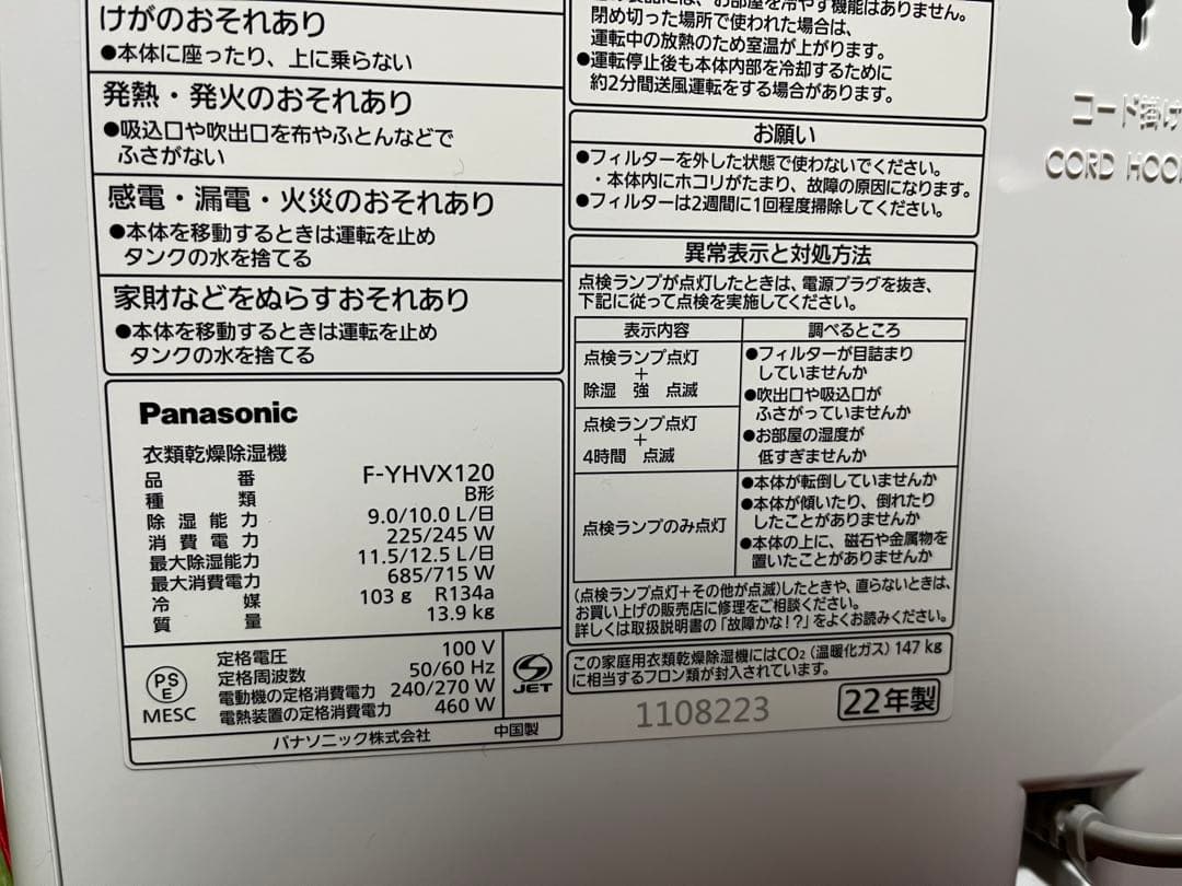 Panasonic F-YHVX120-W 除湿機 2022年製　※注意記載