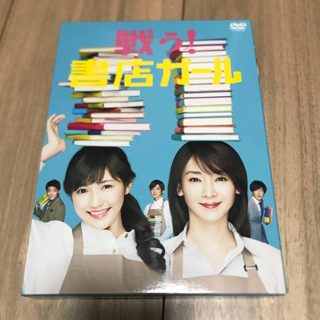 ドラマ 戦う!書店ガール DVD-BOX