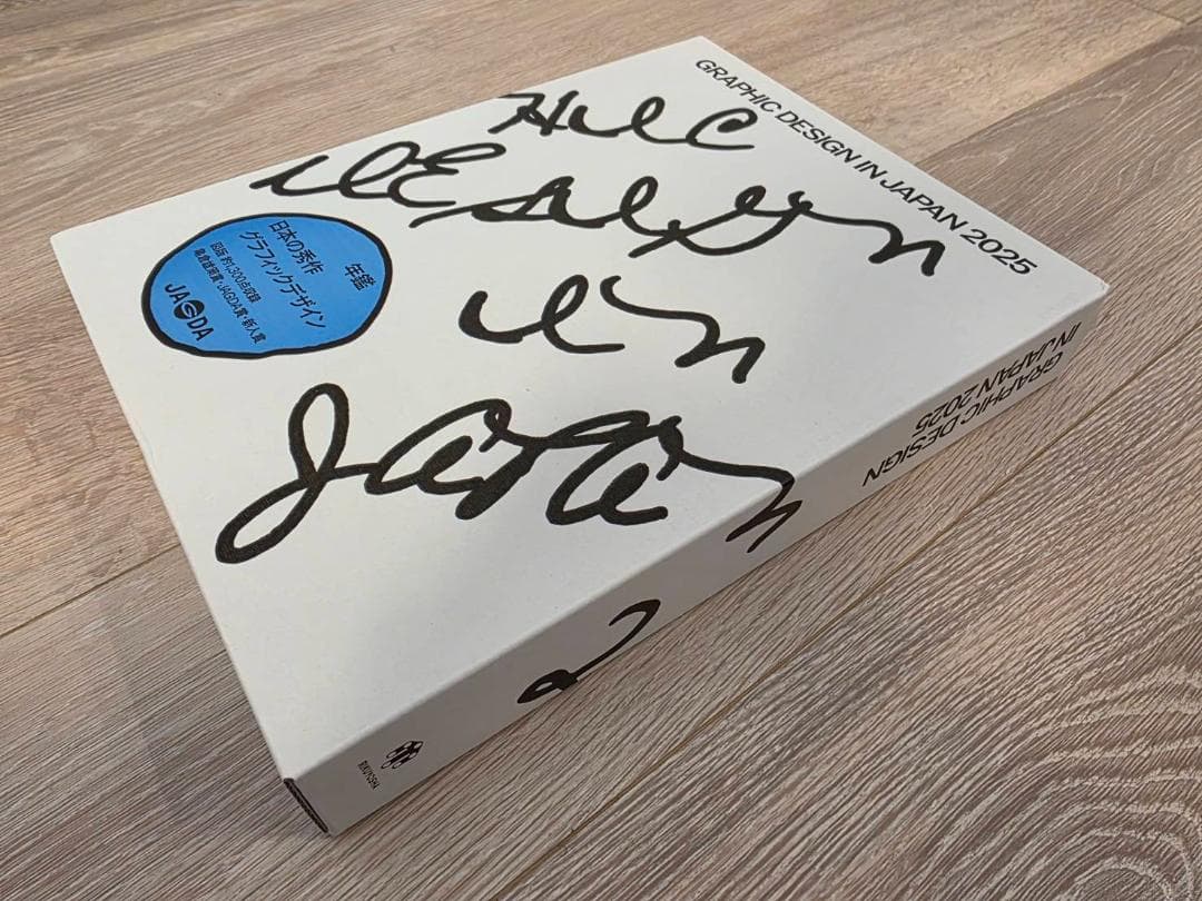 JAGDA年鑑『Graphic Design in Japan 2025』