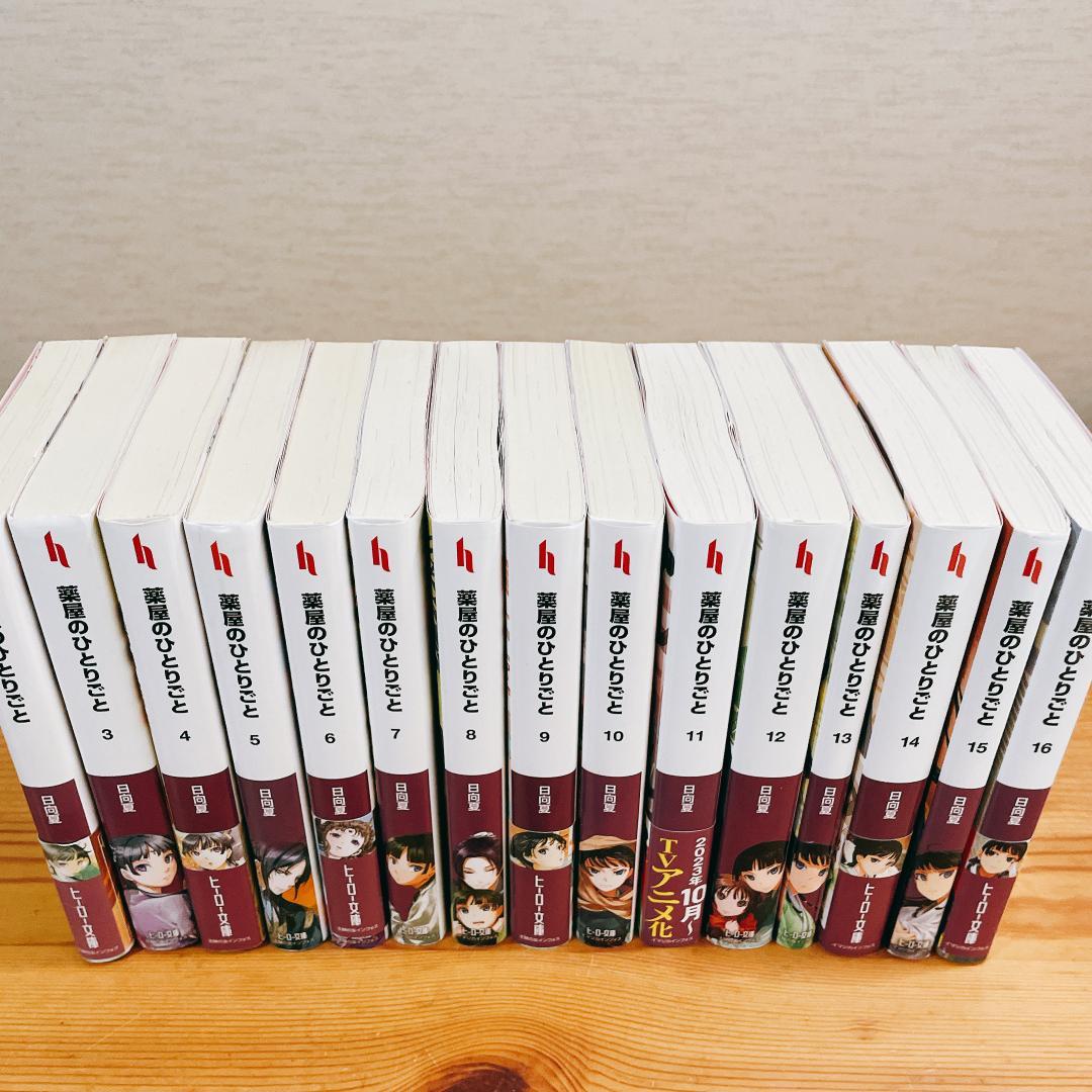 薬屋のひとりごと 文庫本 既刊全16巻セット