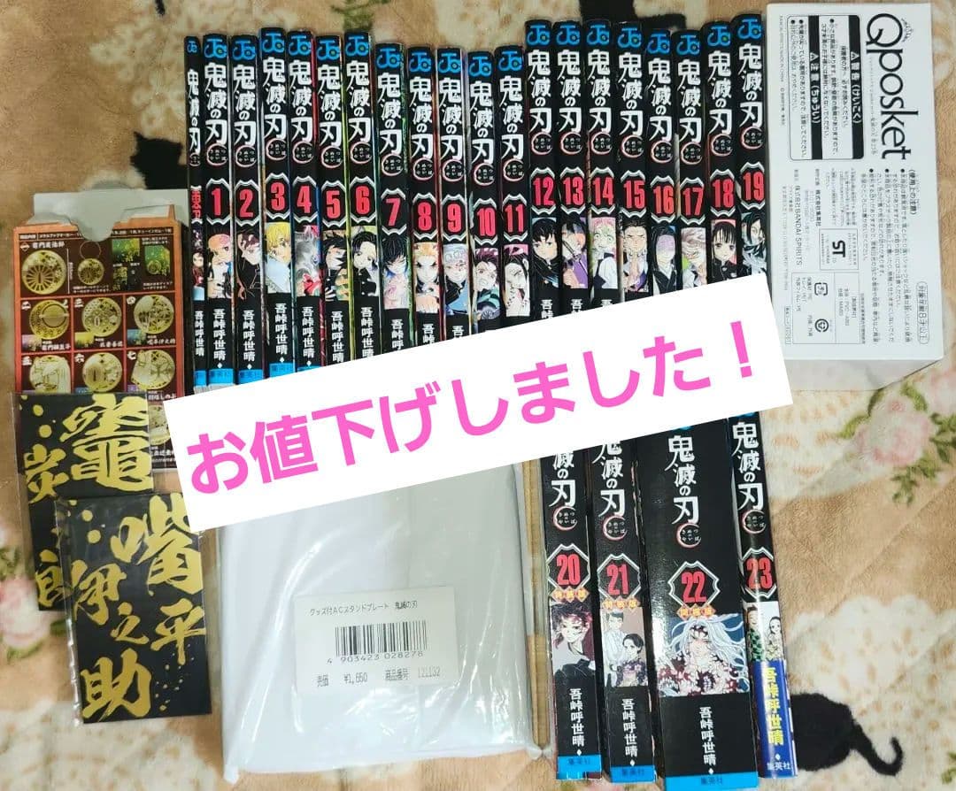 鬼滅の刃 全巻 Qposket 特装版 同梱版 零巻 スタンドプレート＋‪α