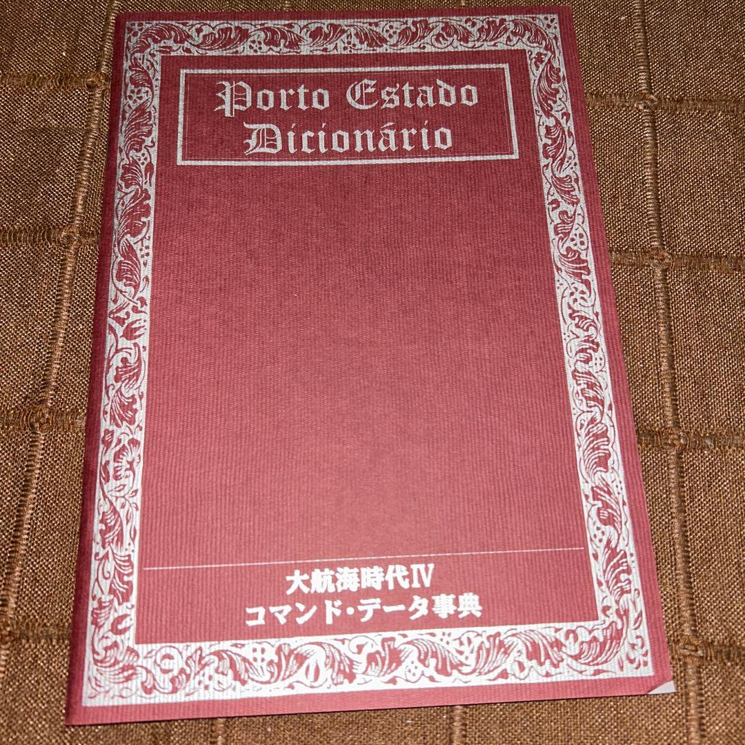※レア※大航海時代IV 大航海時代III バリューセットWindows95 98