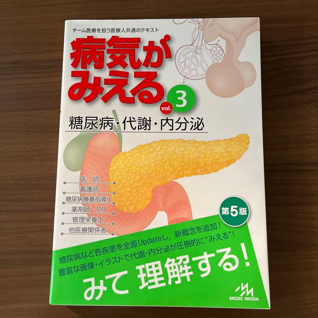 病気がみえる シリーズ vol.①〜⑥