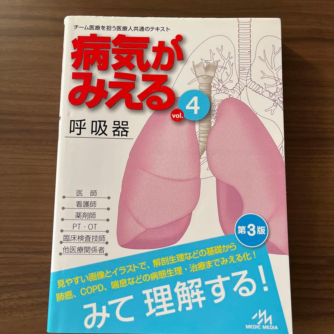 病気がみえる シリーズ vol.①〜⑥