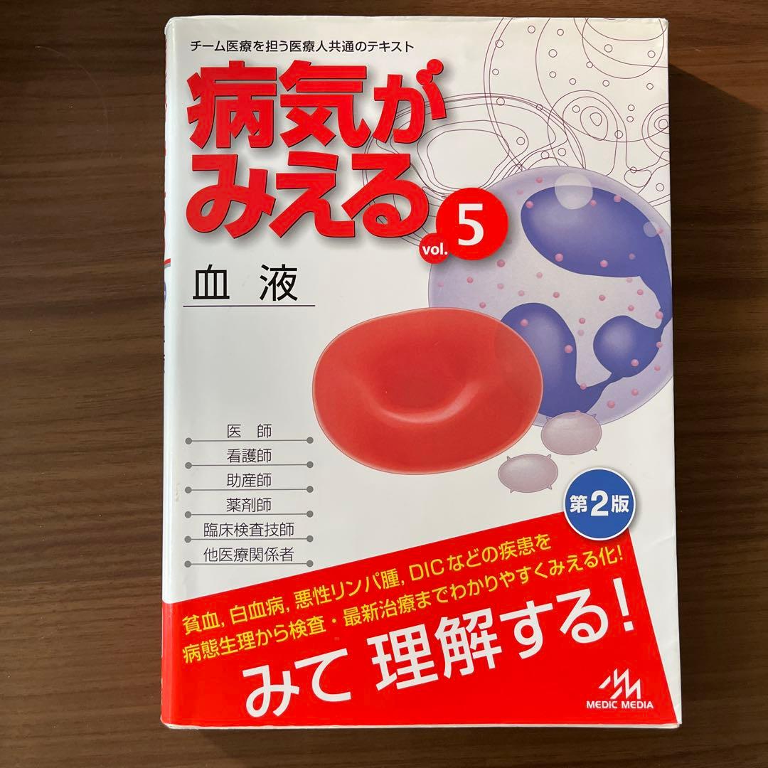 病気がみえる シリーズ vol.①〜⑥