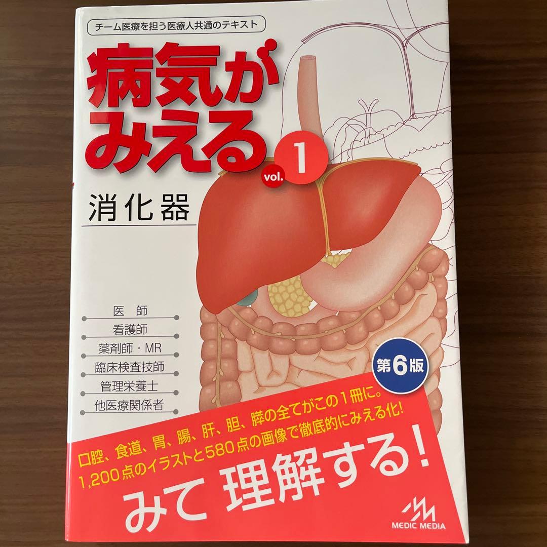 病気がみえる シリーズ vol.①〜⑥