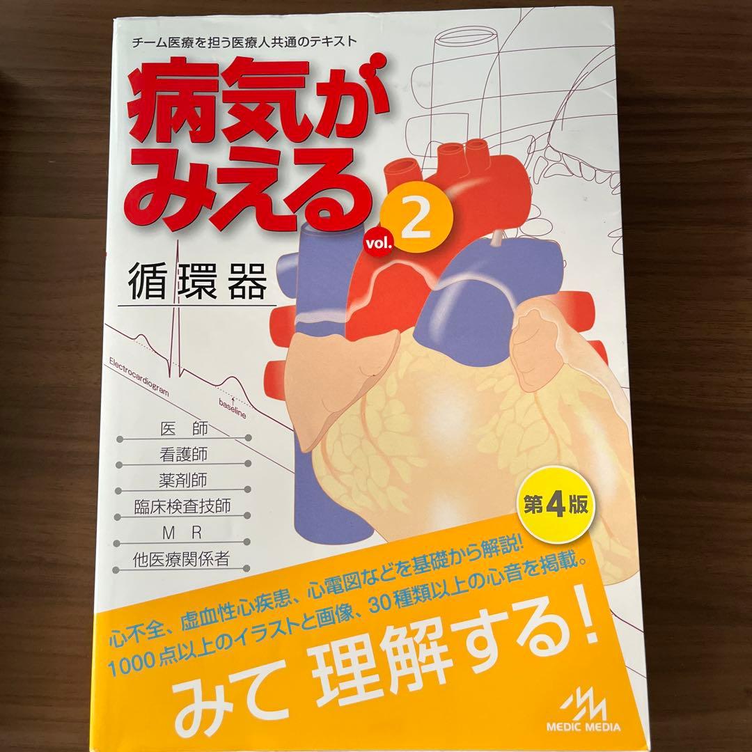 病気がみえる シリーズ vol.①〜⑥