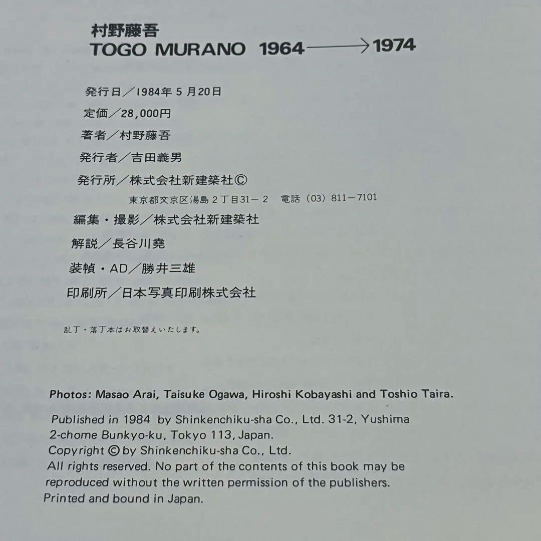 村野藤吾　作品集　和風建築集　松寿荘　セット