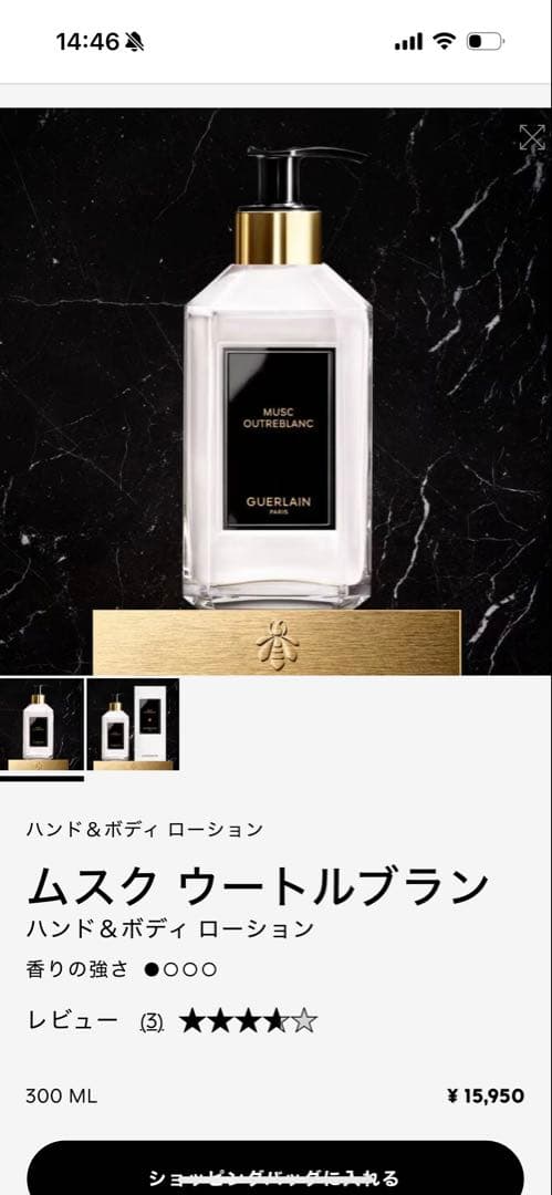 GUERLAIN MUSC OUTREBLANC ハンド&ボディローション