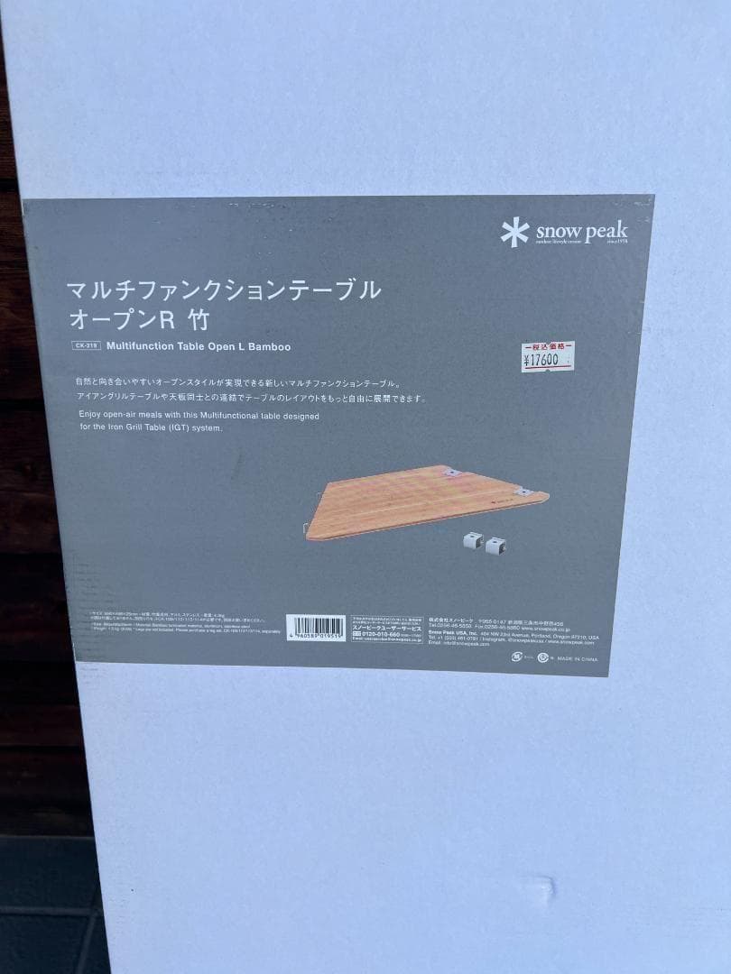 スノーピーク　マルチファンクショナルテーブル オープンR 竹