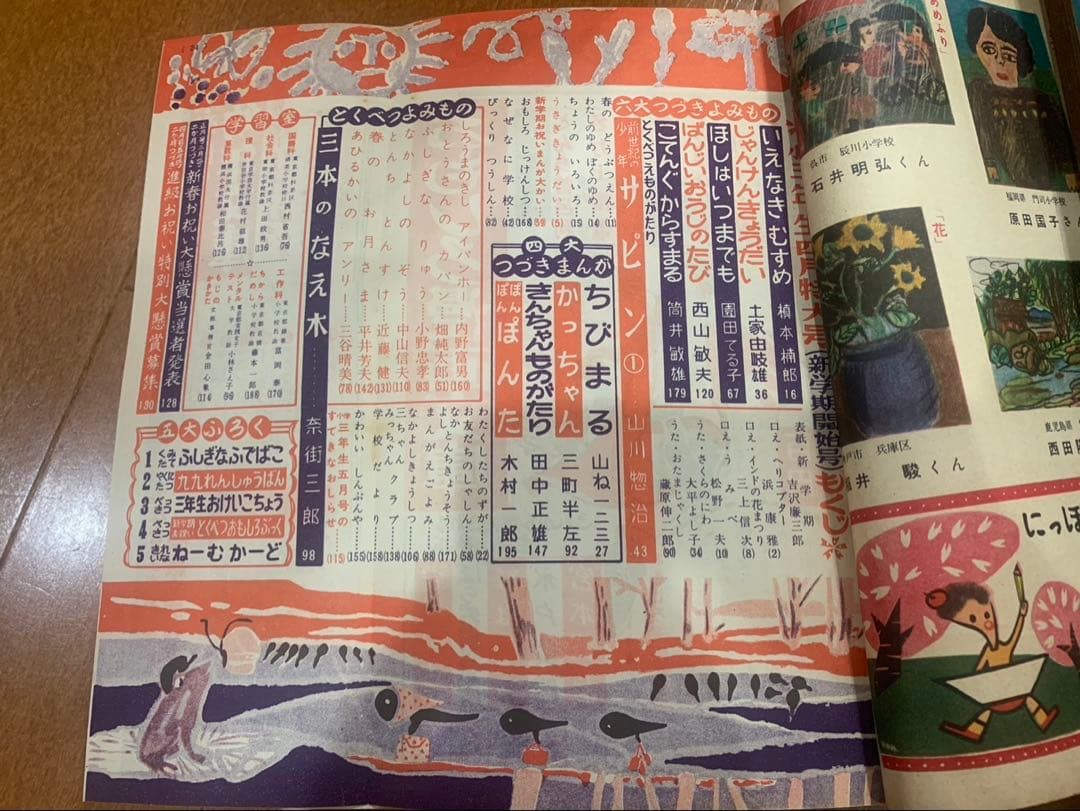 前世紀少年サピン　小学3年生　小学4年生　山川惣治