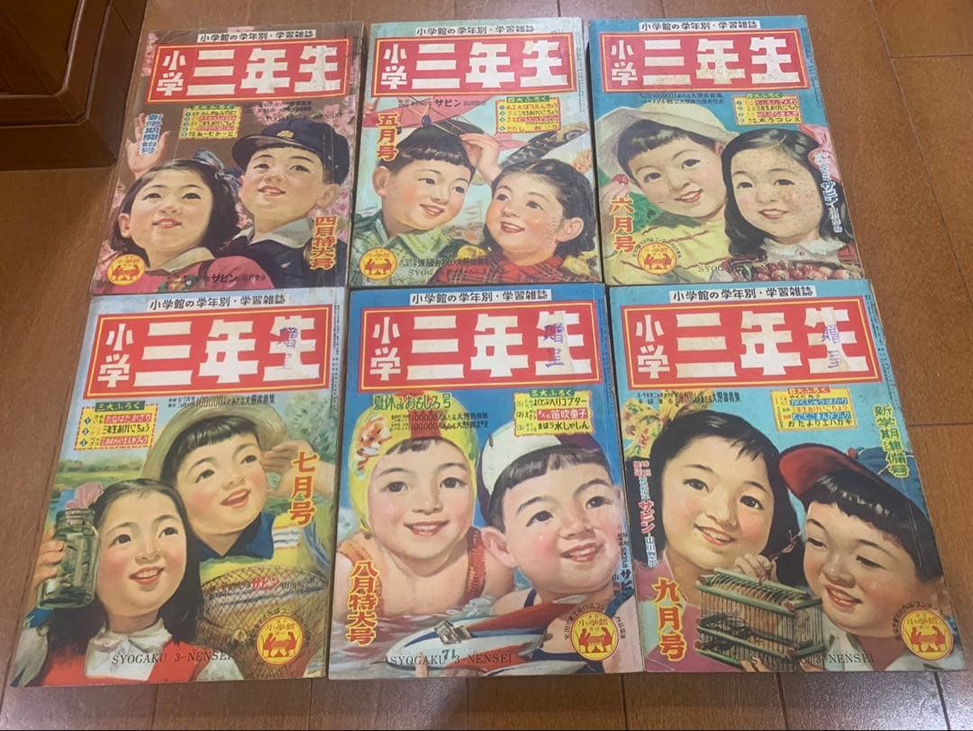 前世紀少年サピン　小学3年生　小学4年生　山川惣治