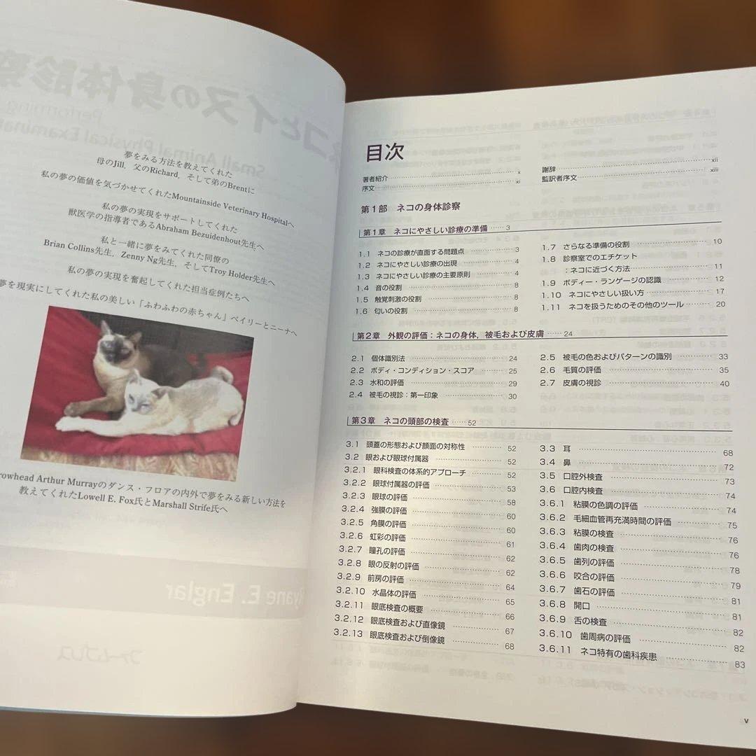 ネコとイヌの身体診察