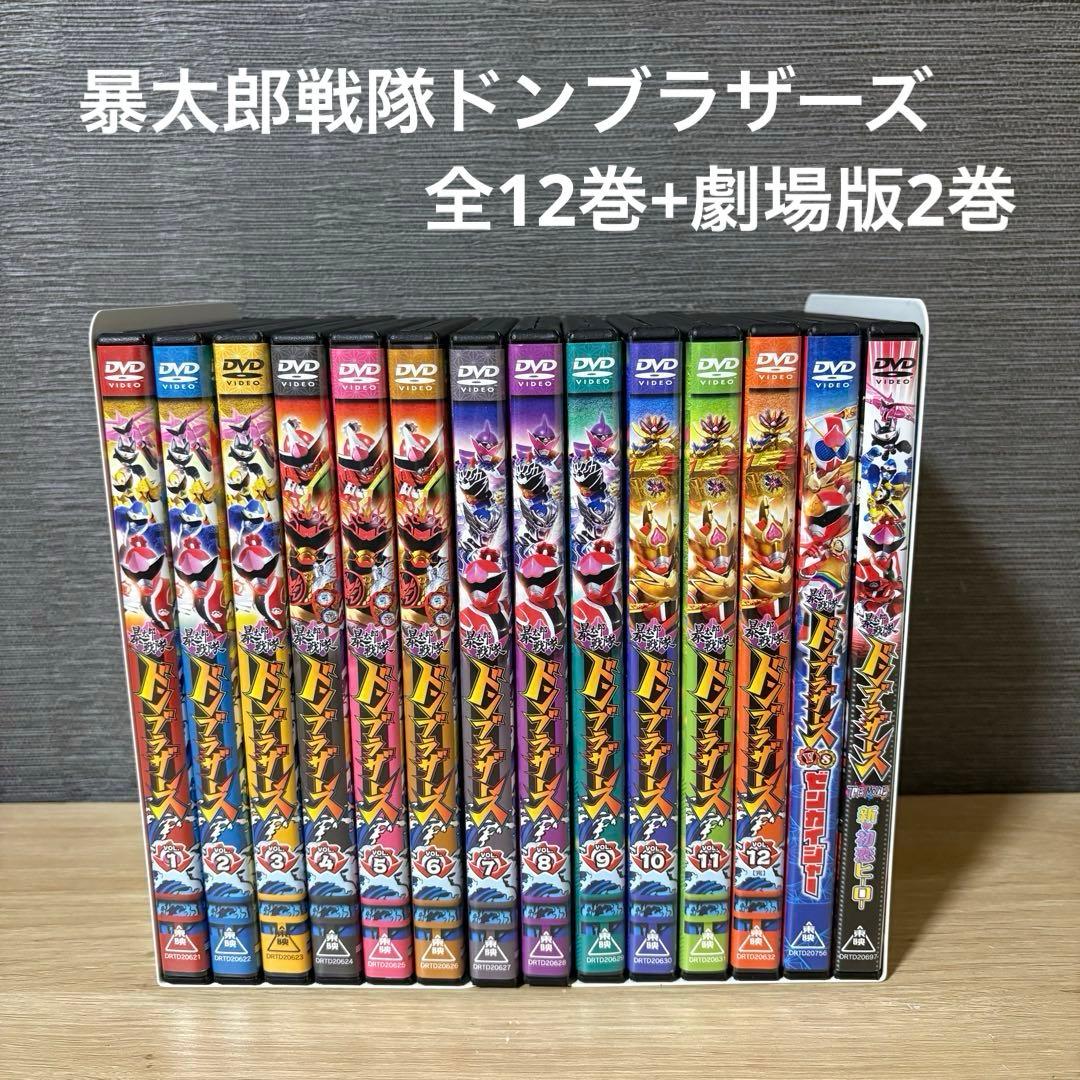 【新品ケース】暴太郎戦隊ドンブラザーズ　全12巻+劇場版2巻　DVD全14巻