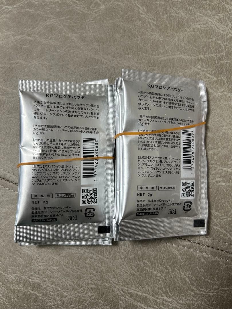 KYOGOKU ケラチンブースト　プロケアパウダー3g×20セット