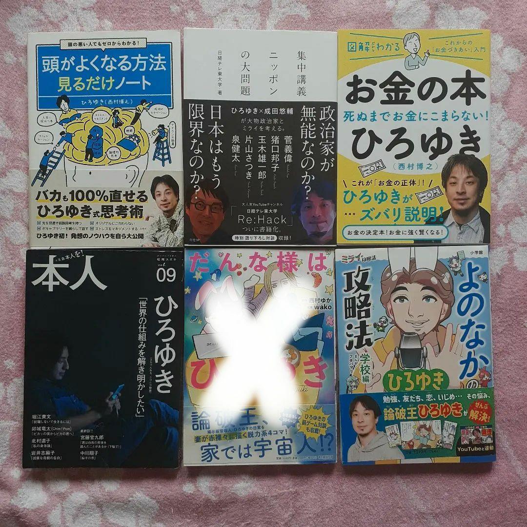 ひろゆき 著書&関連本 44冊セット　西村博之　まとめ売り