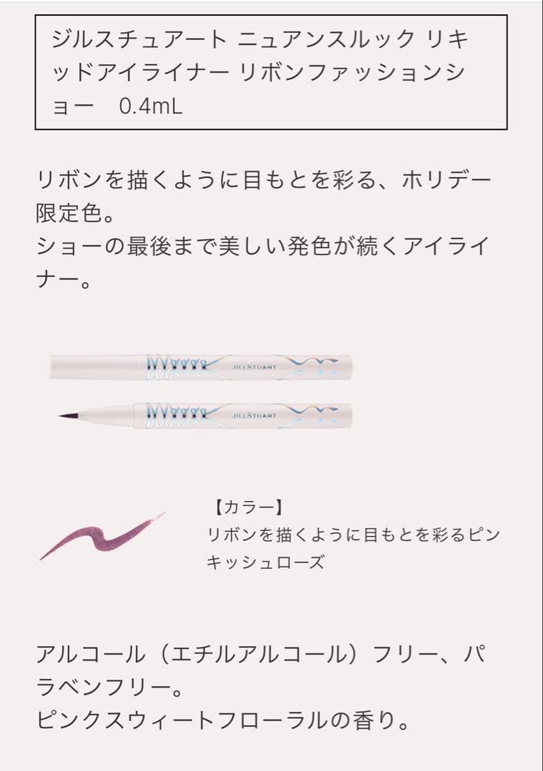 限定　ジルスチュアート リボンファッション ショーコレクション