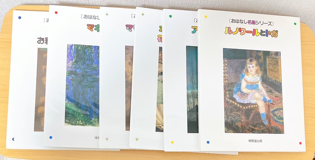 おはなし名画 シリーズ 1〜20巻 セット マネとモネ ゴッホとゴーギャン等