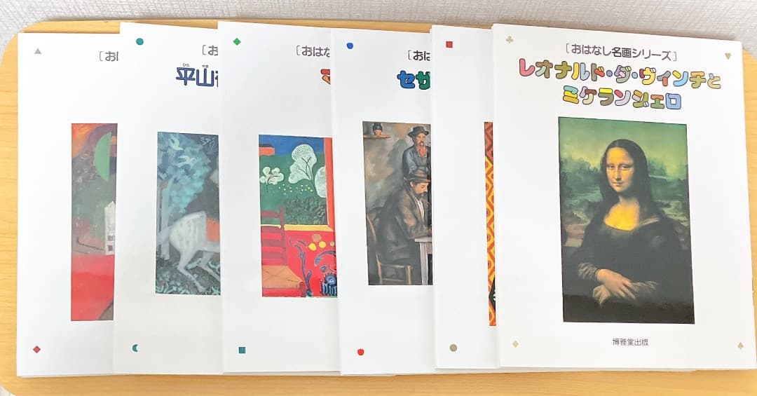 おはなし名画 シリーズ 1〜20巻 セット マネとモネ ゴッホとゴーギャン等