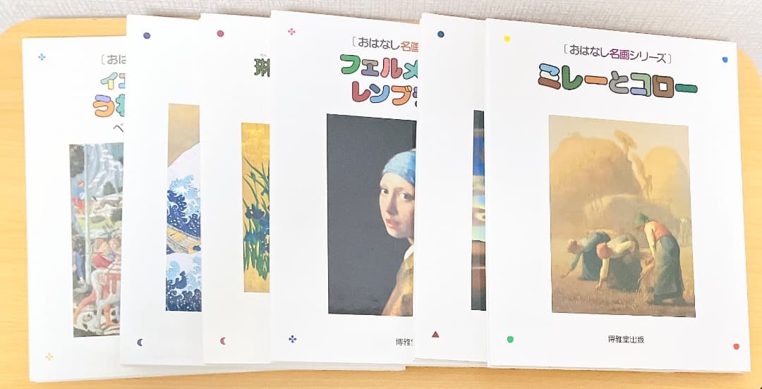 おはなし名画 シリーズ 1〜20巻 セット マネとモネ ゴッホとゴーギャン等