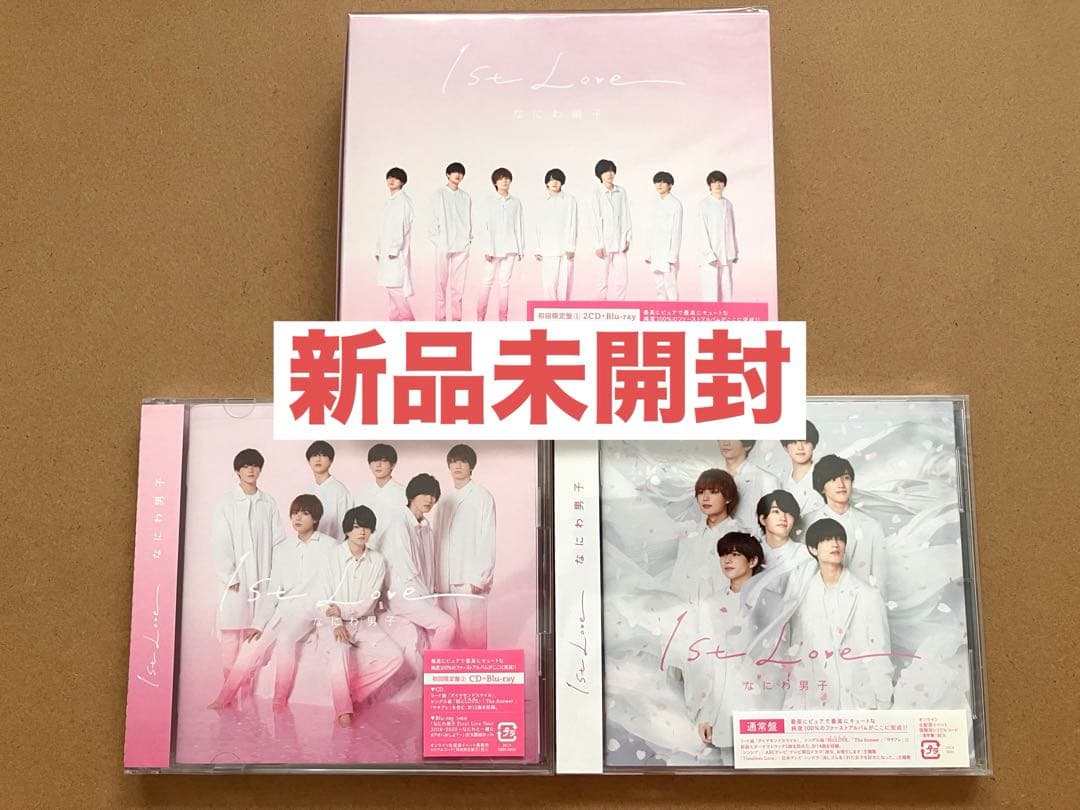 1st Love なにわ男子