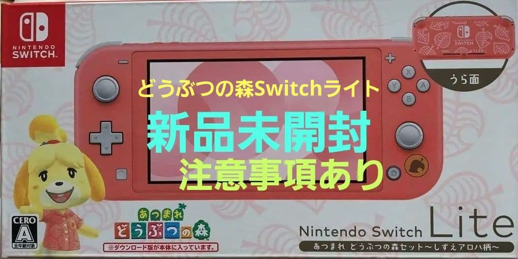 Nintendo Switch Lite ピンクどうぶつの森