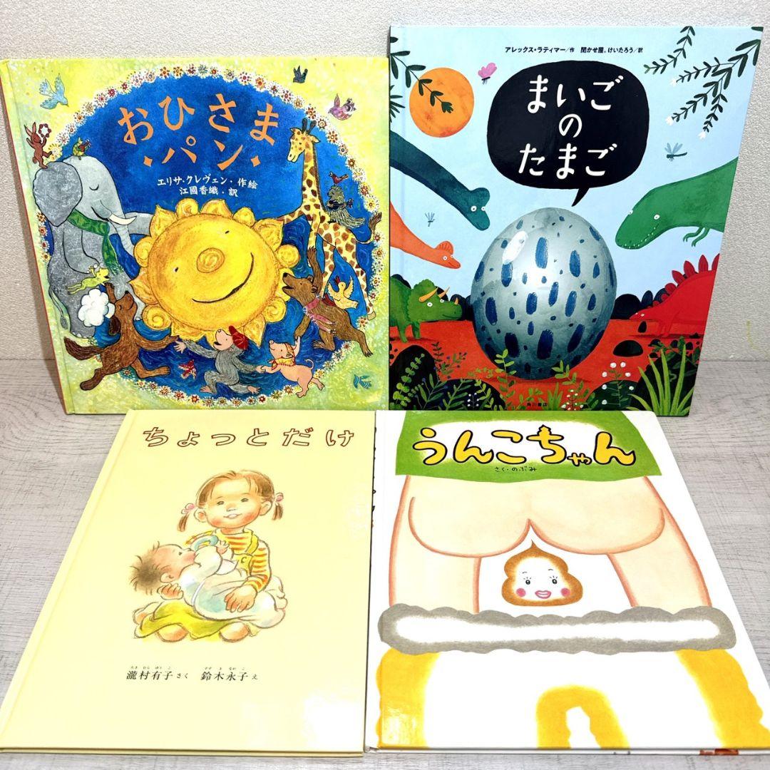 絵本 まとめ売り 31冊 幼児〜低学年向け 人気絵本