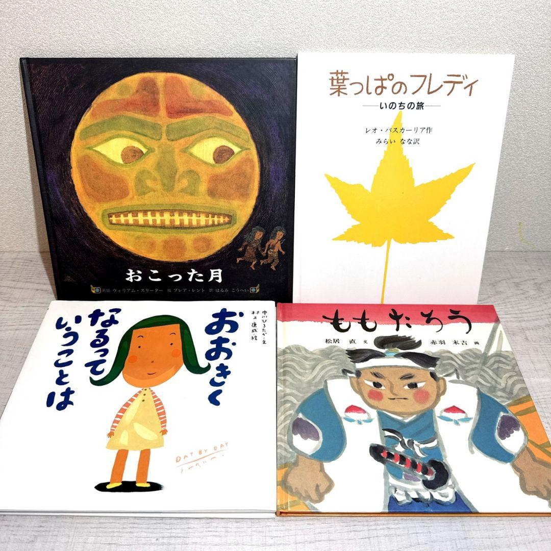 絵本 まとめ売り 31冊 幼児〜低学年向け 人気絵本
