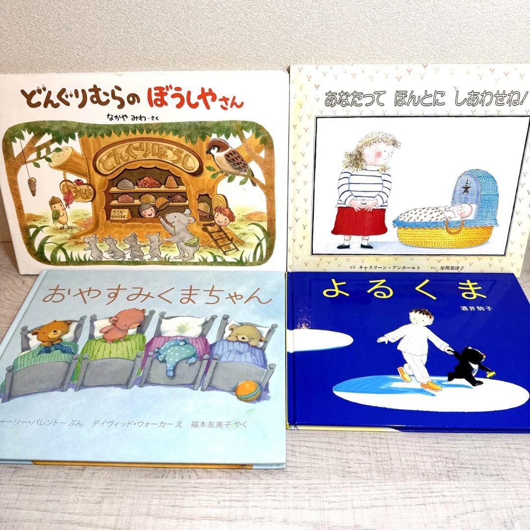 絵本 まとめ売り 31冊 幼児〜低学年向け 人気絵本