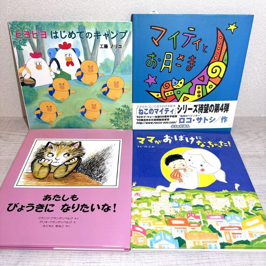 絵本 まとめ売り 31冊 幼児〜低学年向け 人気絵本