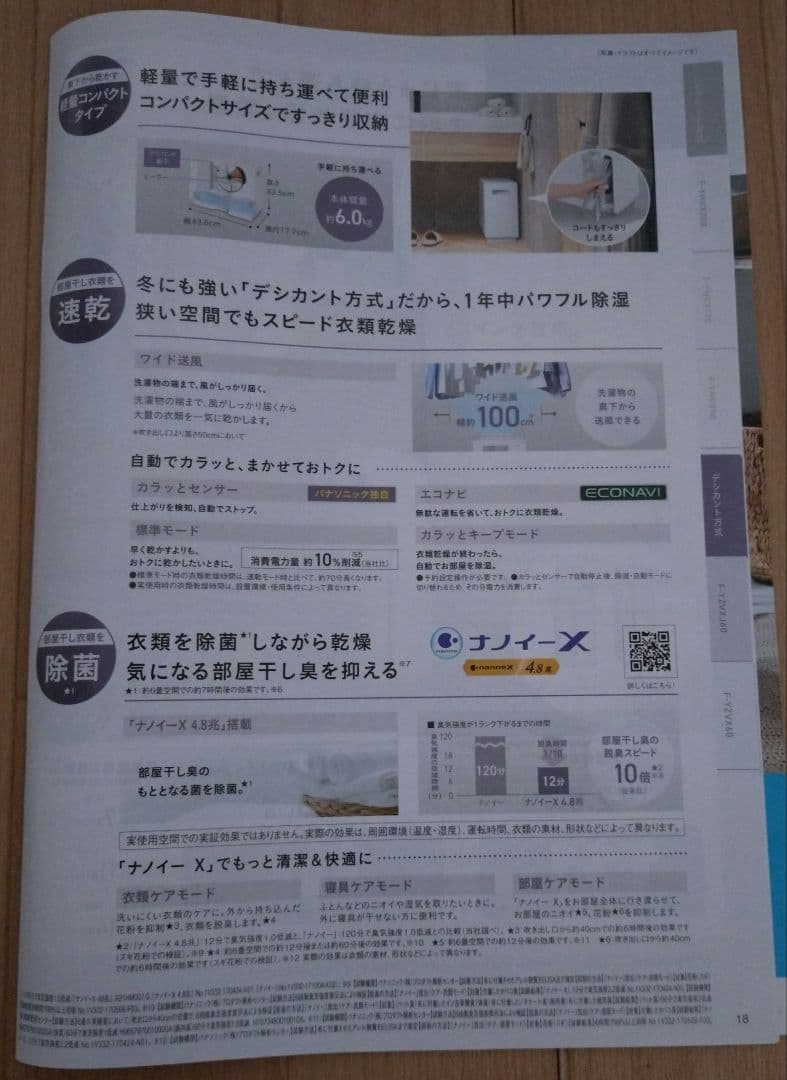 パナソニック　衣類乾燥除湿機　ナノイー　F-YHVX90　ハイブリッド　22年製