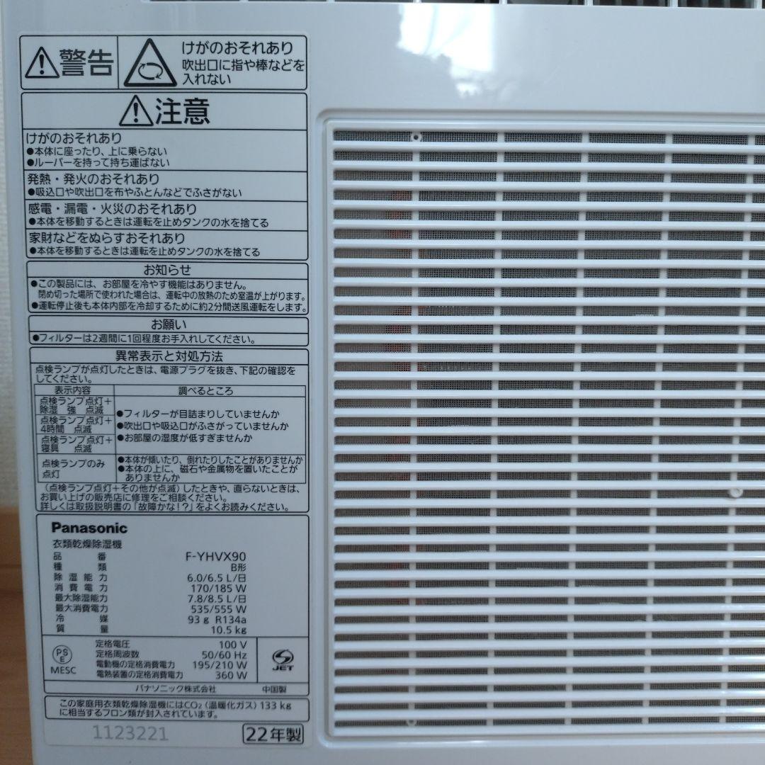 パナソニック　衣類乾燥除湿機　ナノイー　F-YHVX90　ハイブリッド　22年製