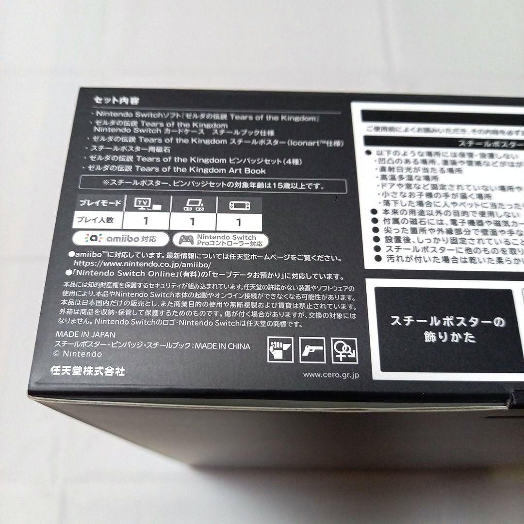 ゼルダの伝説　ティアーズオブザキングダム　コレクターズエディション　+　アミーボ