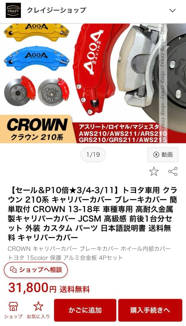 210クラウンキャリパーカバー