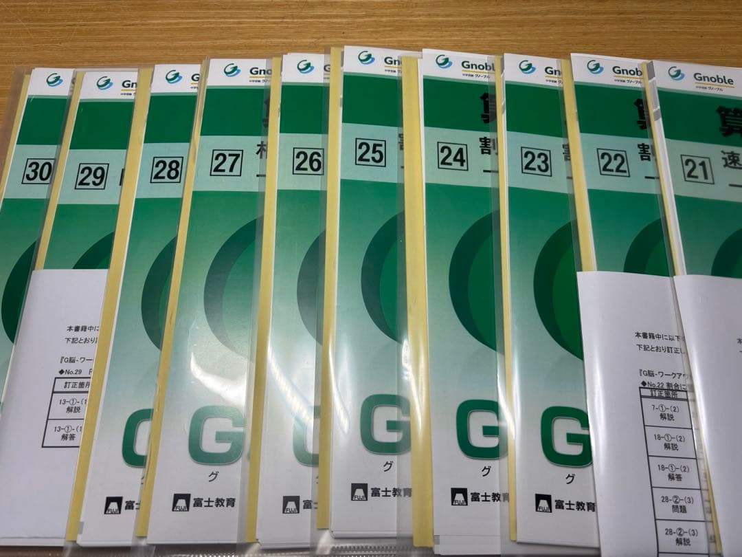 G脳ワークアウト算数　5年　全て裁断済