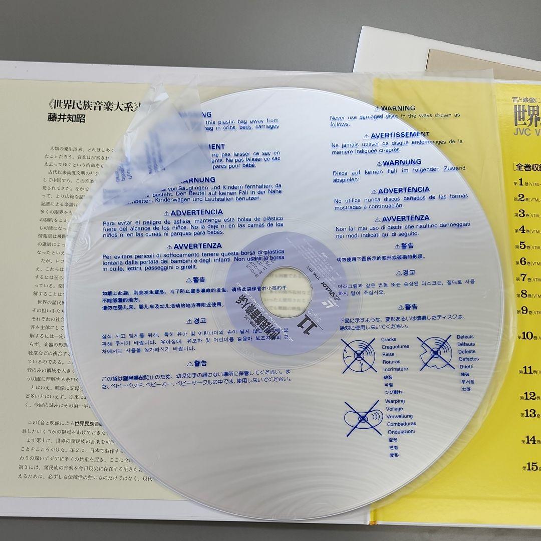 音と映像による世界民族音楽大系　第11巻　ヨーロッパⅡ