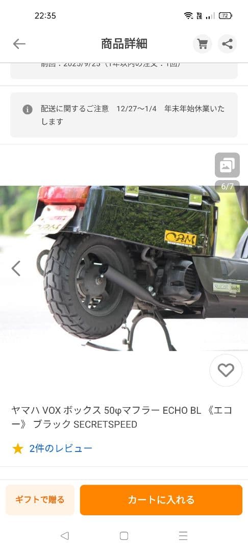 YAMAHA　VOX　社外マフラー