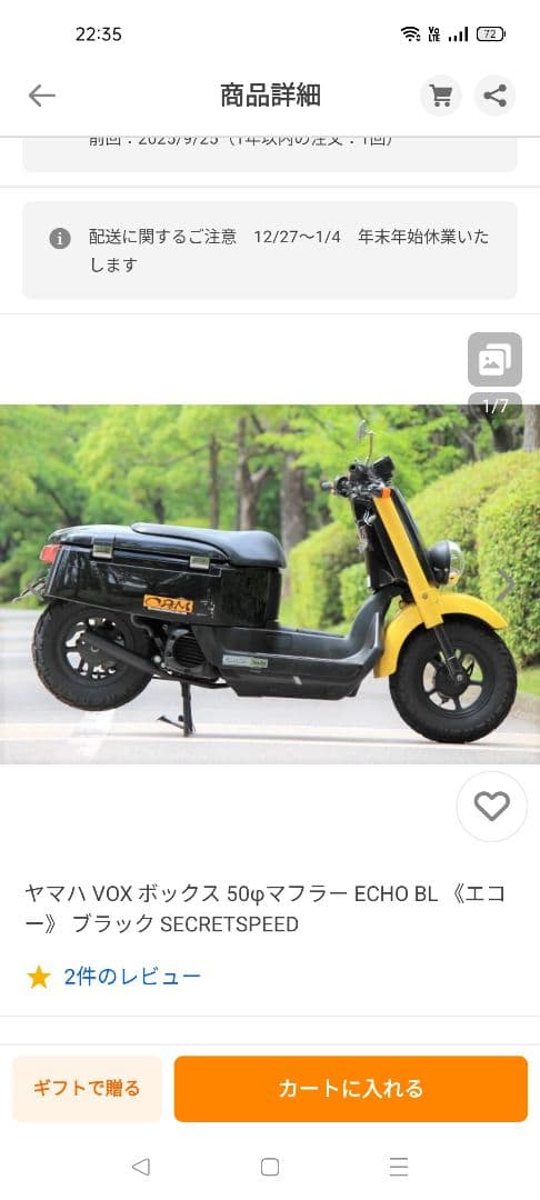 YAMAHA　VOX　社外マフラー