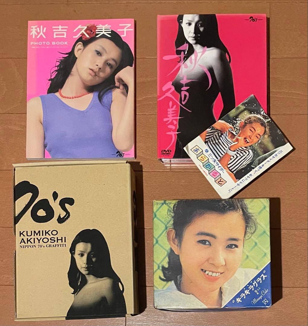 秋吉久美子 DVDセレクション& 当時レアもの三ツ矢サイダー販促グラスセット