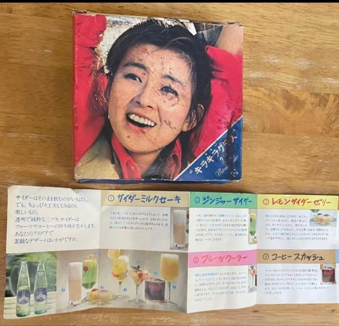 秋吉久美子 DVDセレクション& 当時レアもの三ツ矢サイダー販促グラスセット