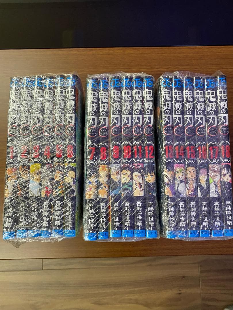 鬼滅の刃1巻～18巻