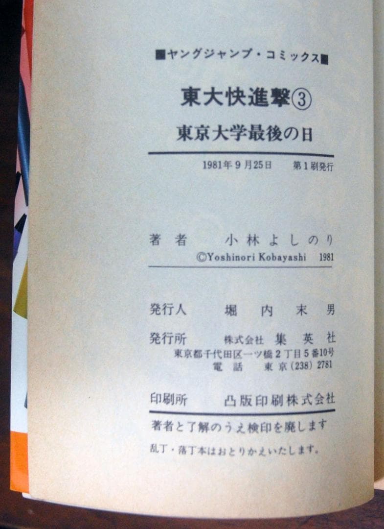 小林よしのり『東大一直線/東大快進撃』 全16巻セット ジャンプコミックス