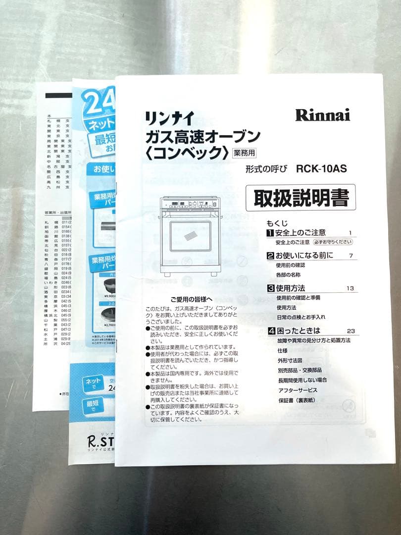 【使用頻度少なめ美品】リンナイ ガス高速オーブン 卓上 RCK-10AS都市ガス