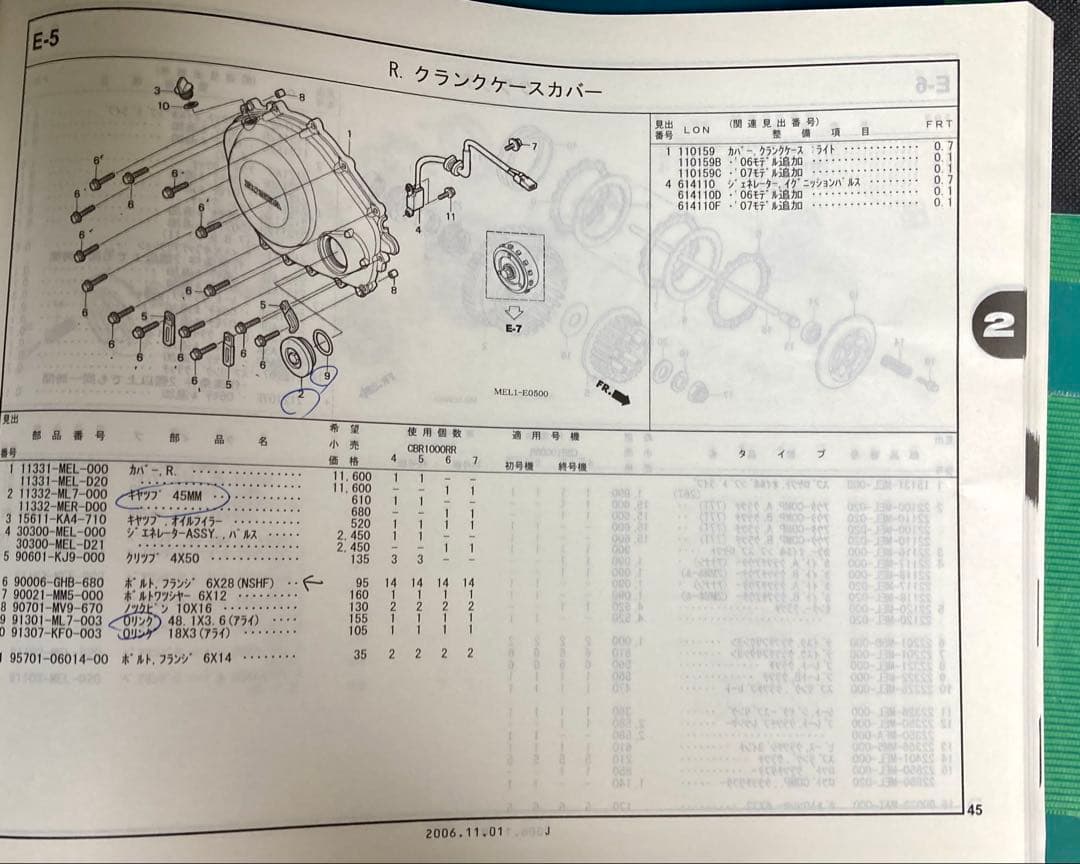 HONDA CBR1000RR BC-SC57サービスマニュアルとパーツカタログ
